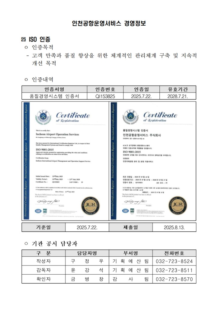 (25)ISO 인증_1.jpg