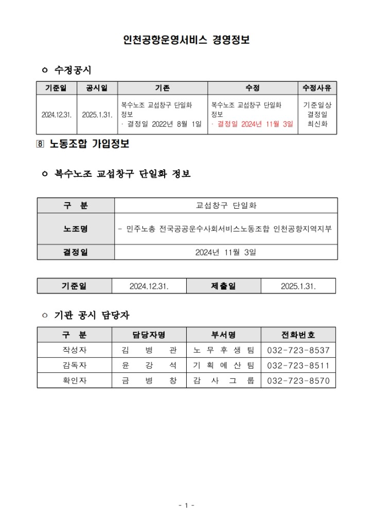 (8)노동조합 가입정보_1.jpg