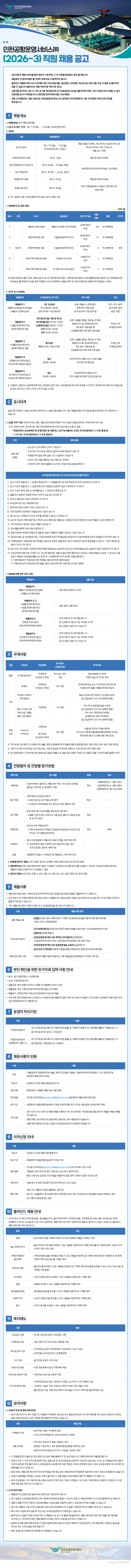 인천공항운영서비스_260709_수정_2.png