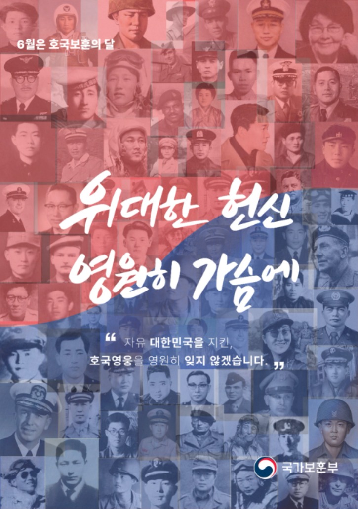 2023년 호국 보훈의 날 포스터_1.jpg