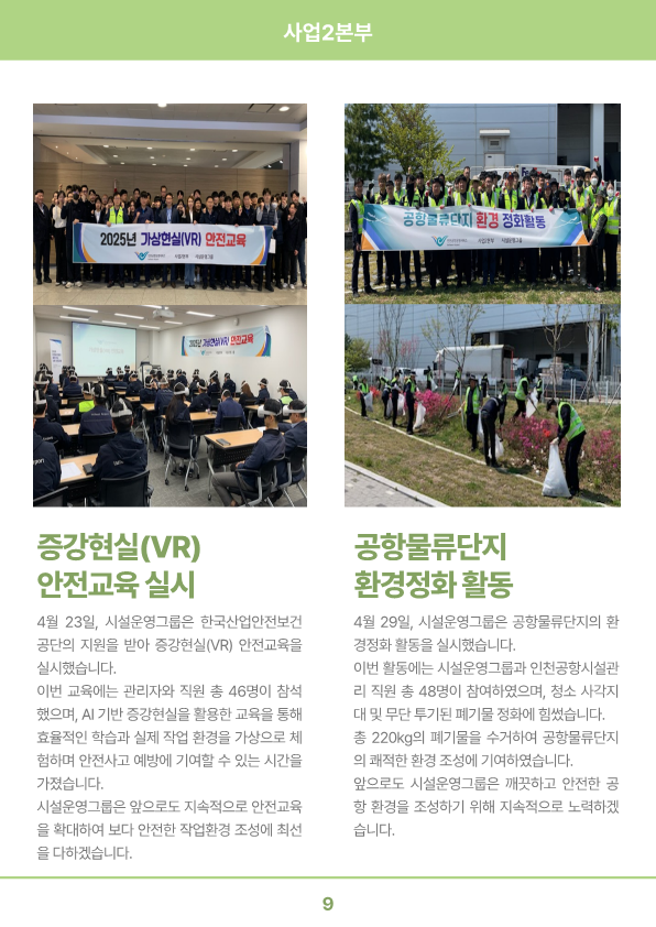 제25-5호 소식지_9.png