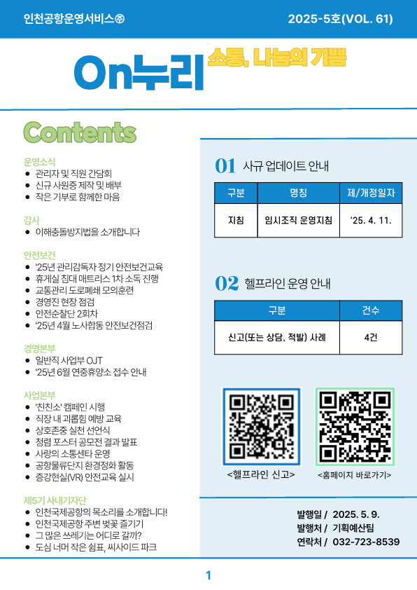 제25-5호 소식지_1.png